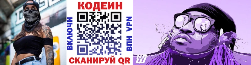 Кодеиновый сироп Lean Purple Drank купить закладку Жирновск